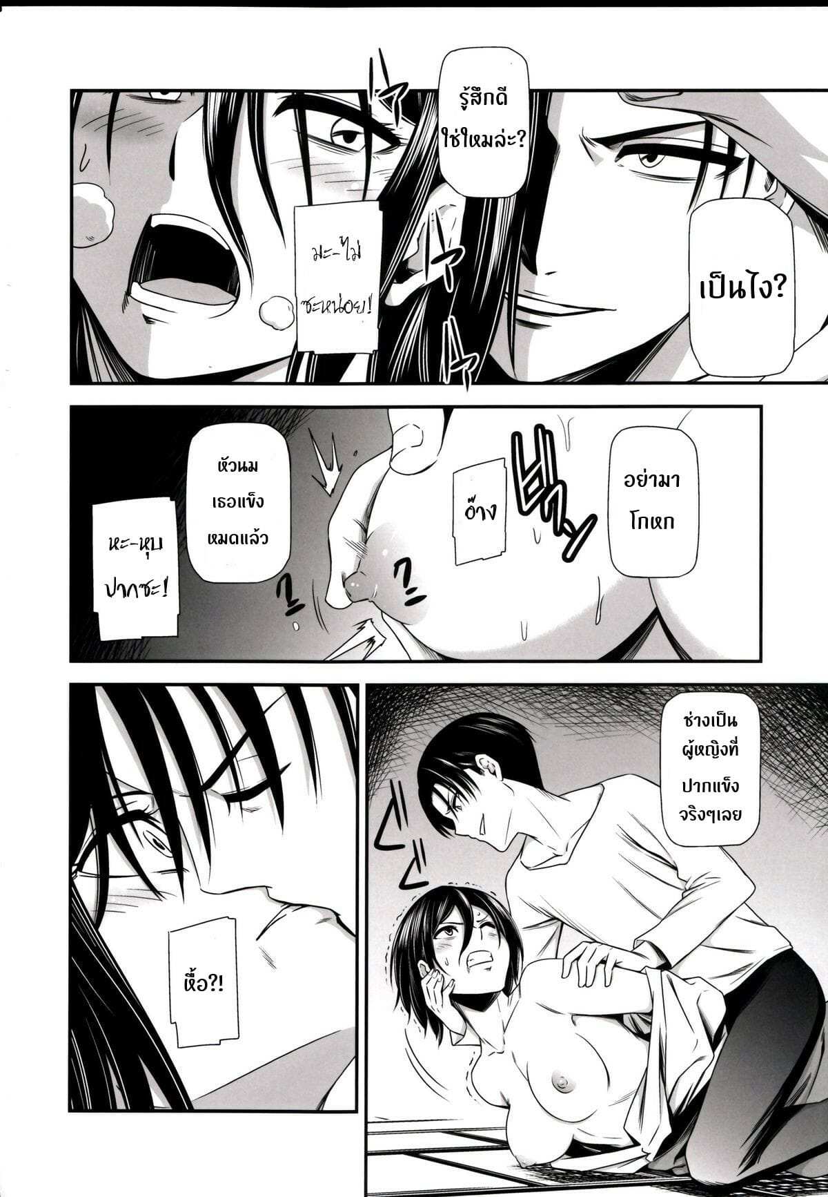 โดจิน ผ่าพิภพไททัน เดอะ สเปเชียล 2 รูป 11