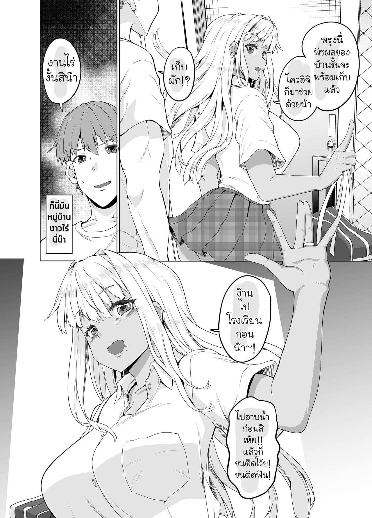 โดจิน มนต์รักแกลบ้านนา รูป 9