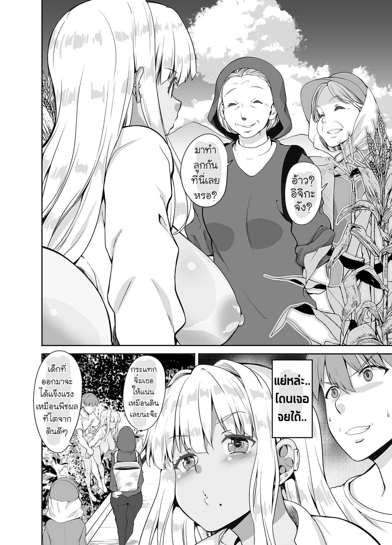 โดจิน มนต์รักแกลบ้านนา รูป 19