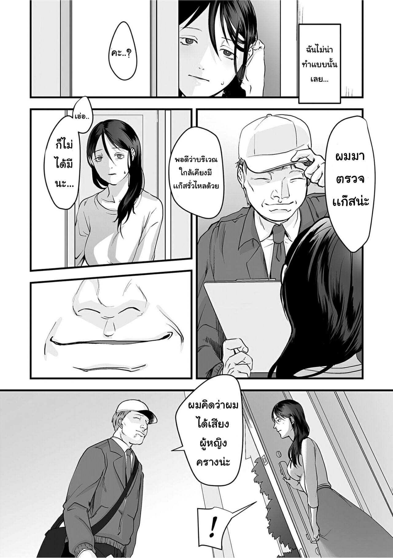 โดจิน มาตรวจแก๊สครับ รูป 11