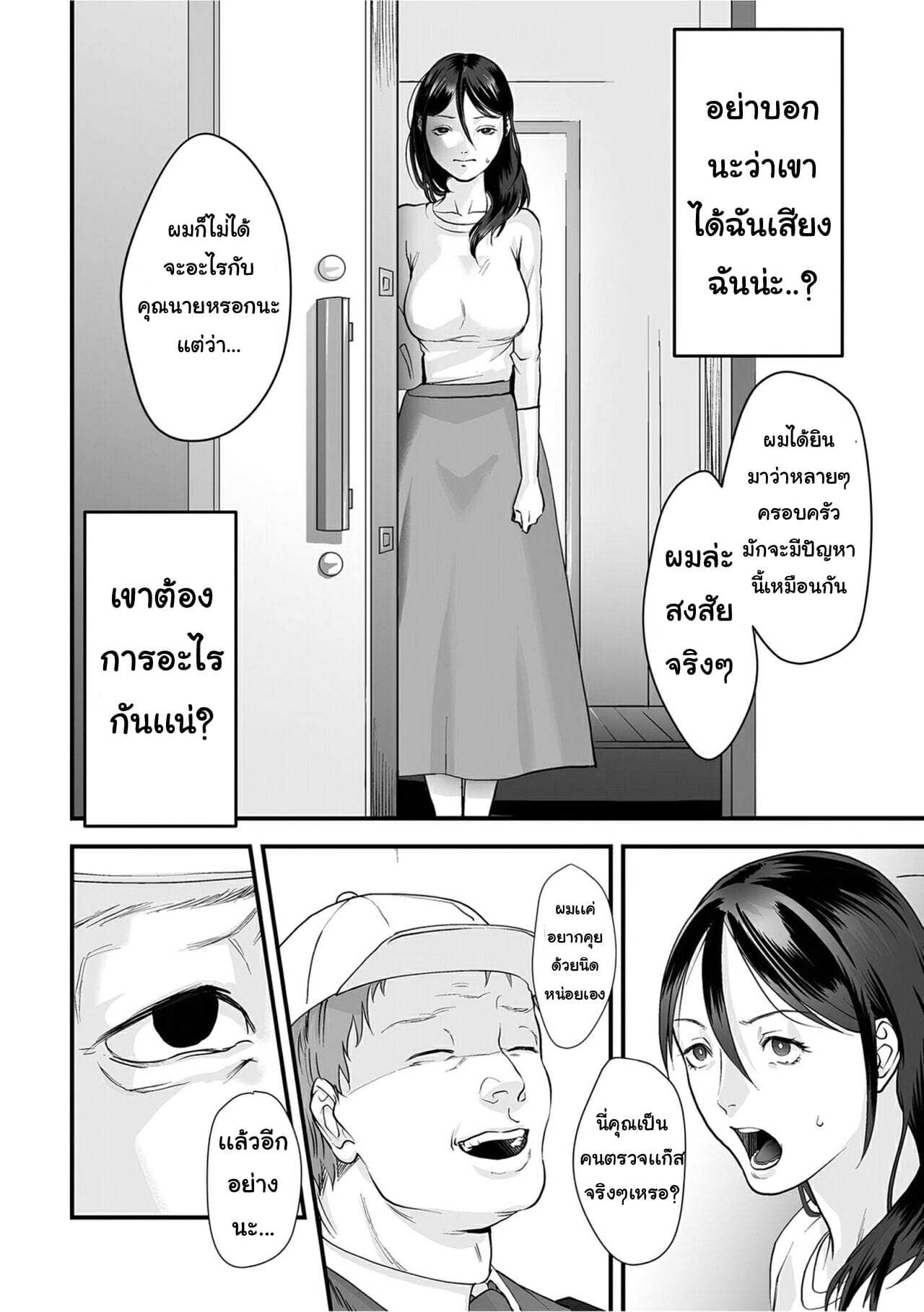 โดจิน มาตรวจแก๊สครับ รูป 12