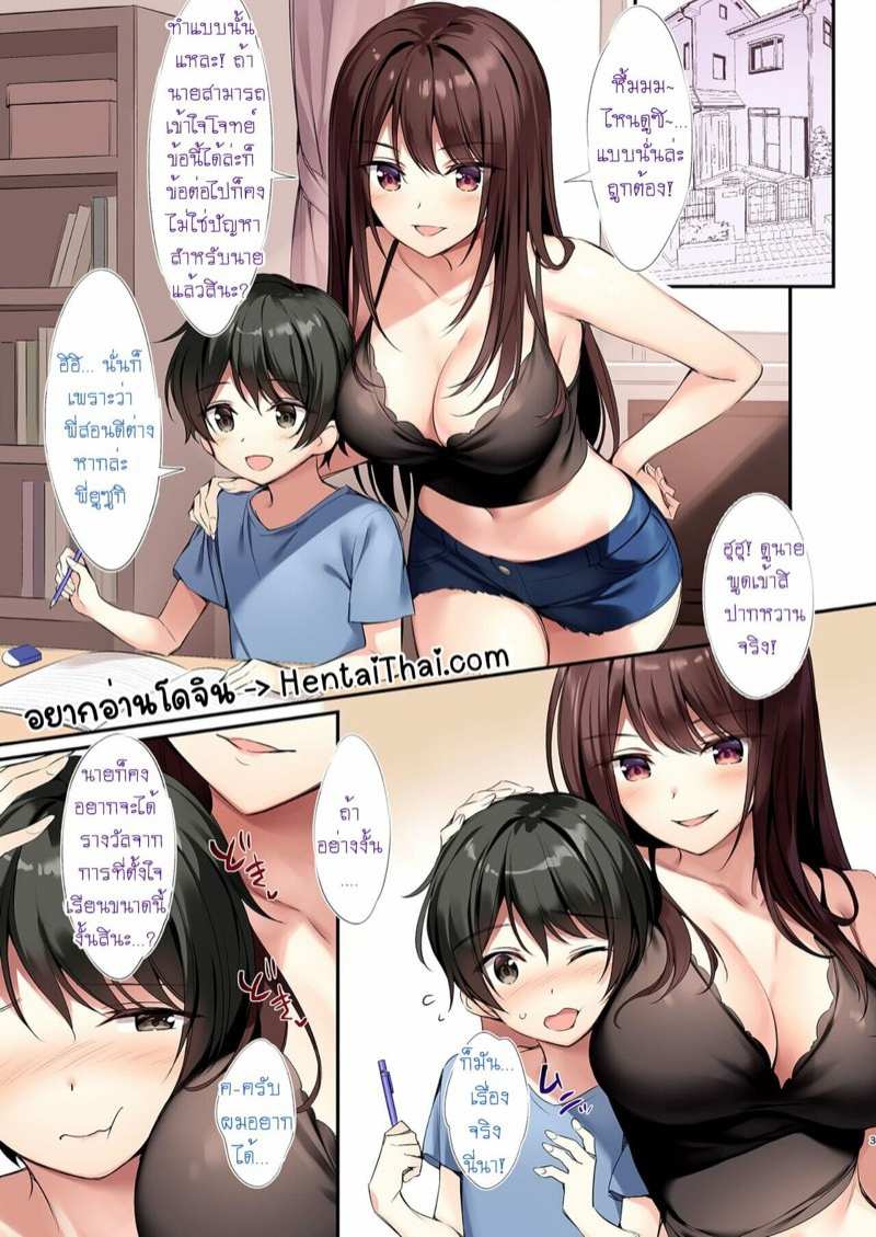 โดจิน มาเรียนติวเข้มกับพี่สาวยูซูกิกันเถอะ! รูป 2