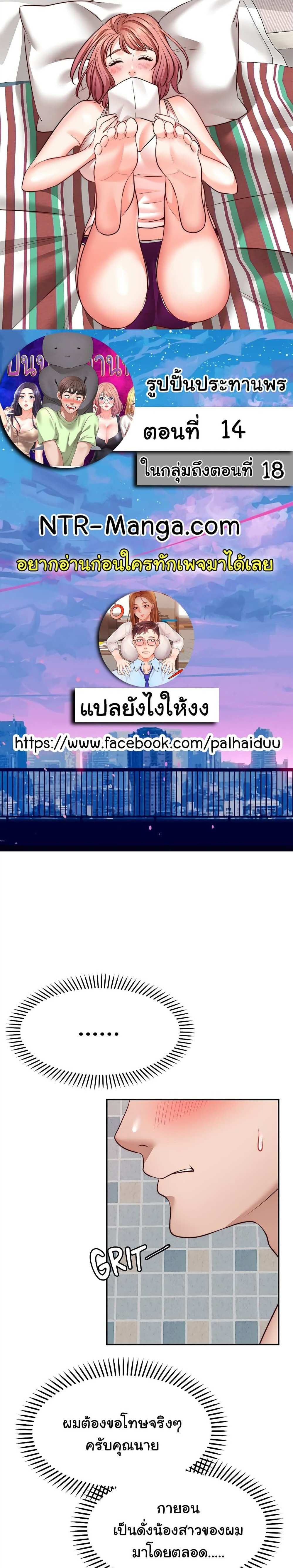 โดจิน รูปปั้นประทานพร ตอนที่ 14