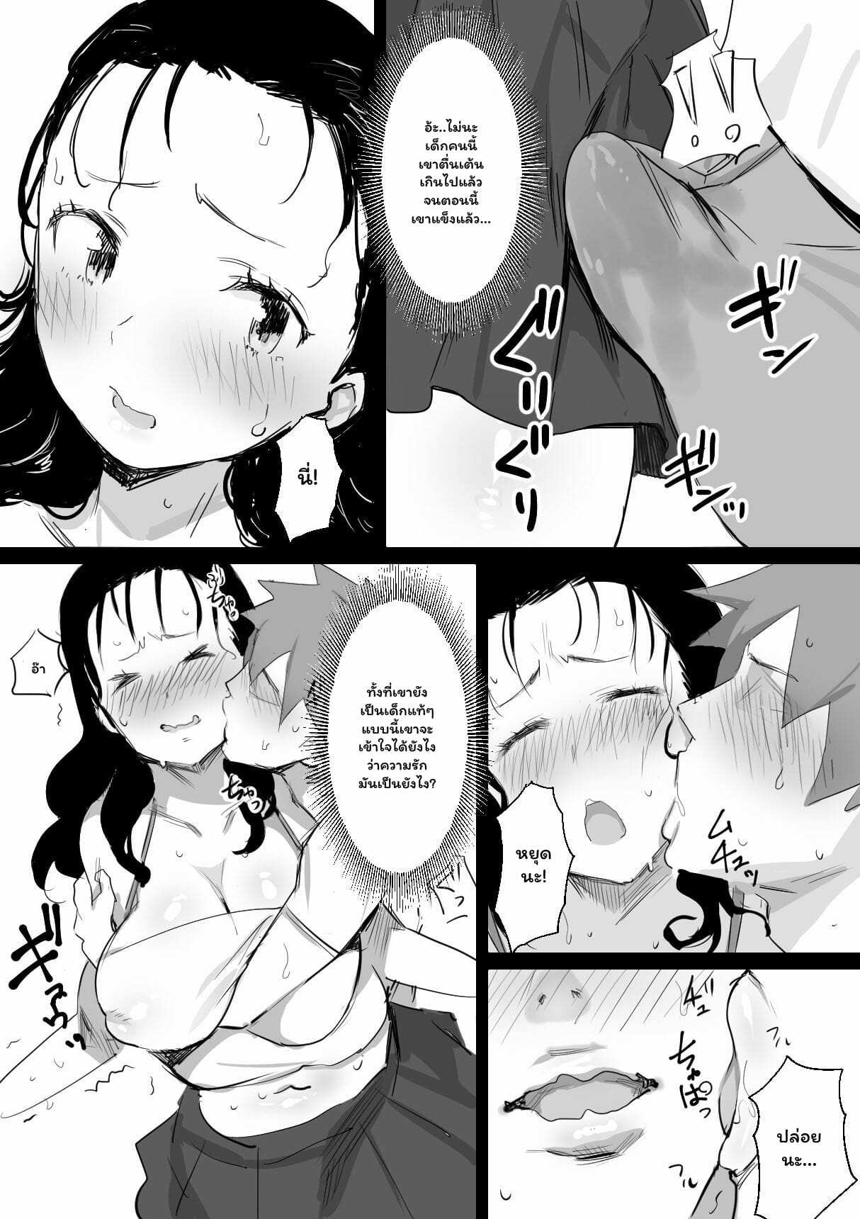 โดจิน ฤดุร้อนนั้นผมกับคุณป้า 1 รูป 6