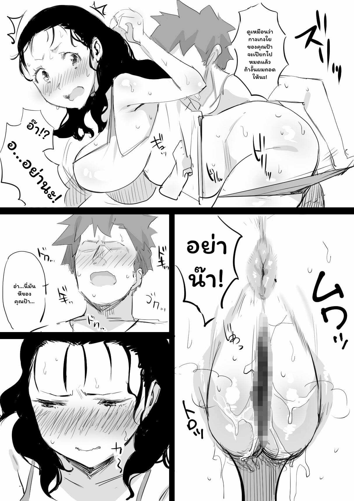 โดจิน ฤดุร้อนนั้นผมกับคุณป้า 1 รูป 13