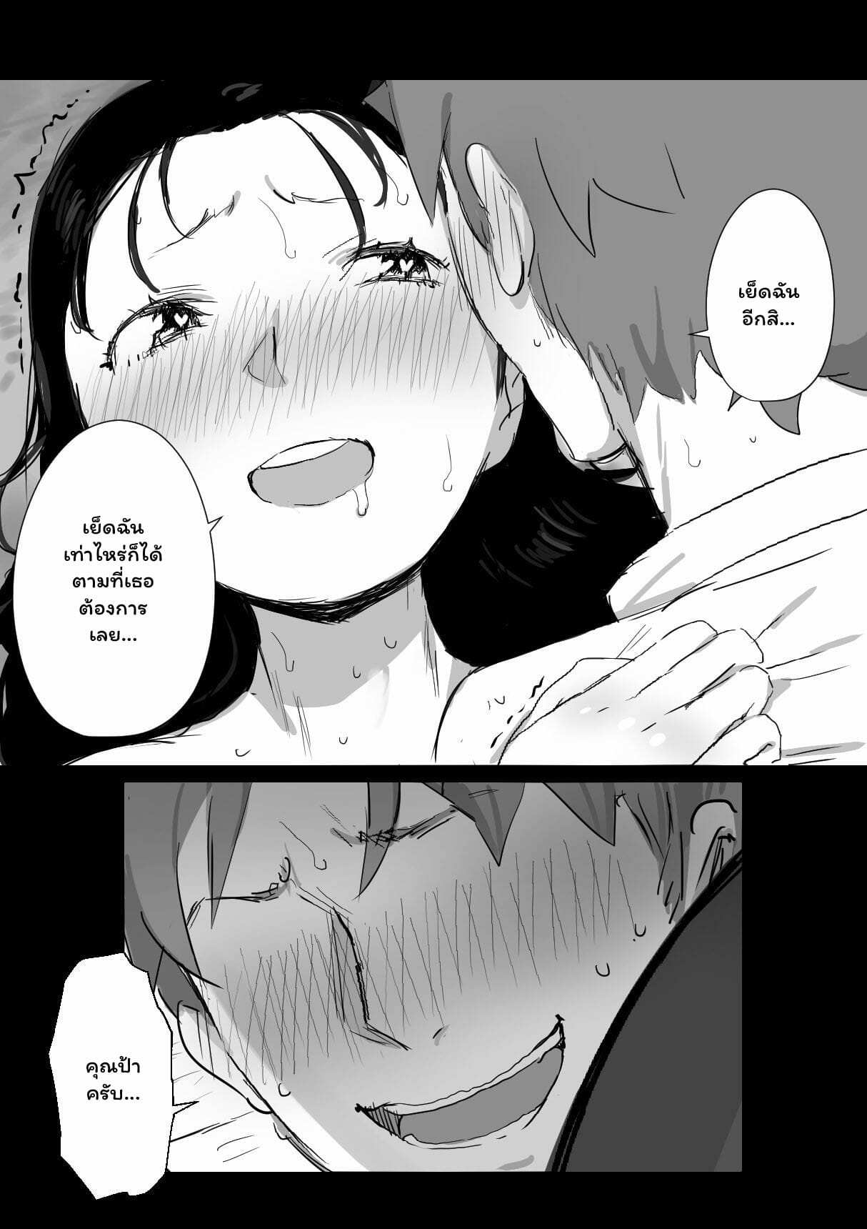 โดจิน ฤดุร้อนนั้นผมกับคุณป้า 1 รูป 23