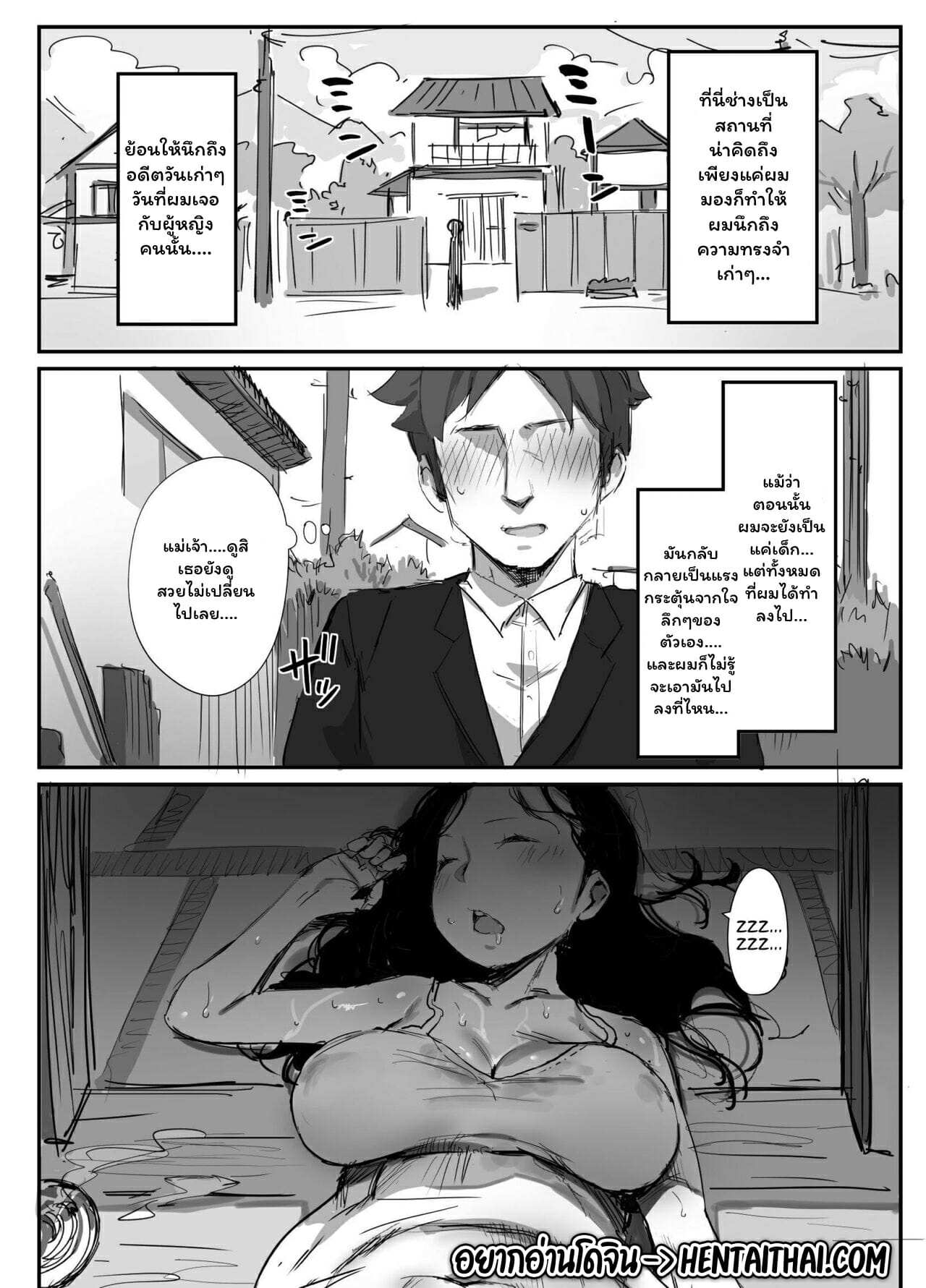 โดจิน ฤดุร้อนนั้นผมกับคุณป้า 2 รูป 2