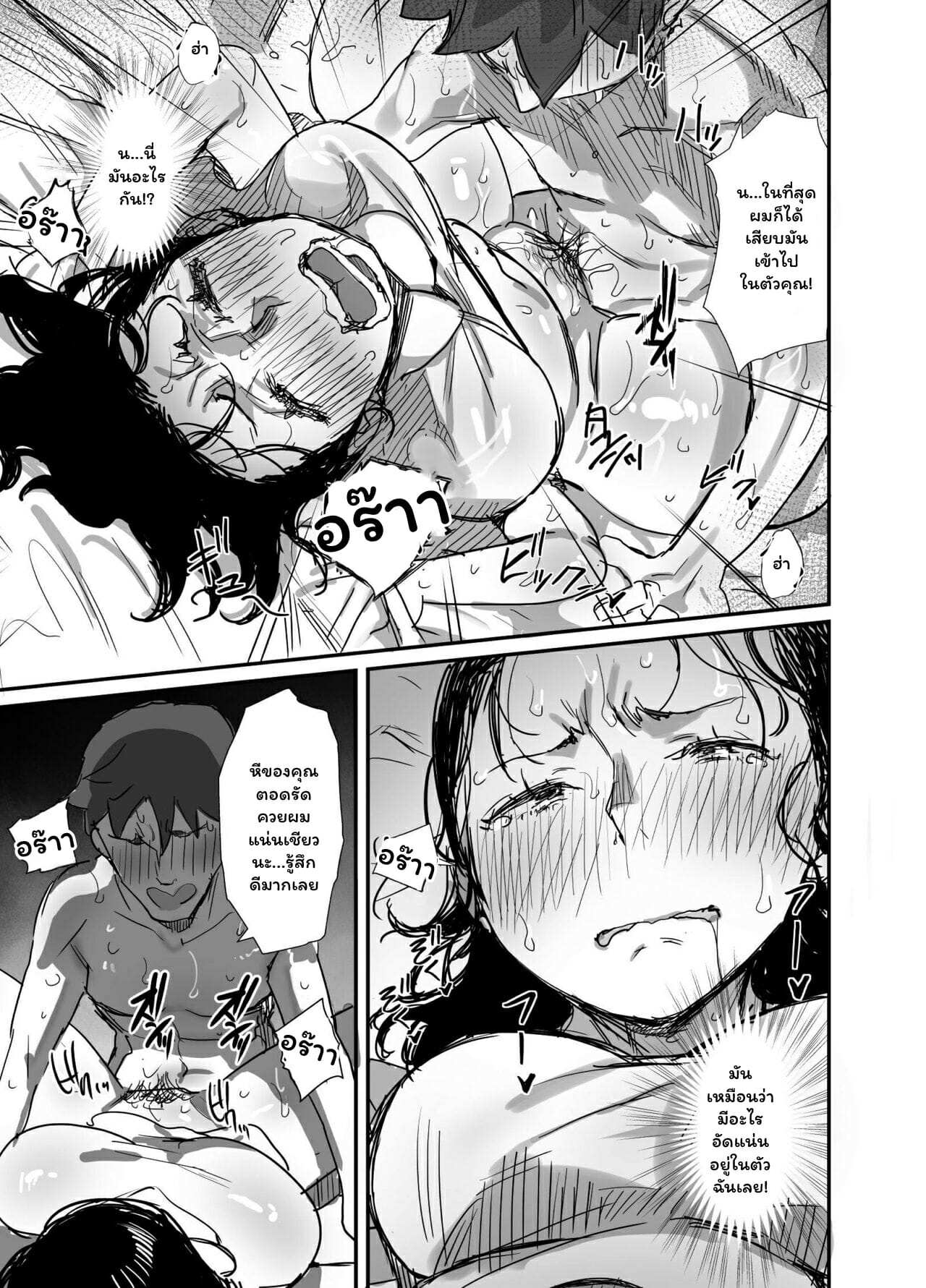 โดจิน ฤดุร้อนนั้นผมกับคุณป้า 2 รูป 23