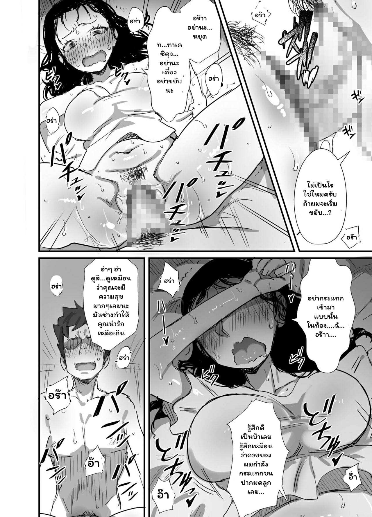 โดจิน ฤดุร้อนนั้นผมกับคุณป้า 2 รูป 24