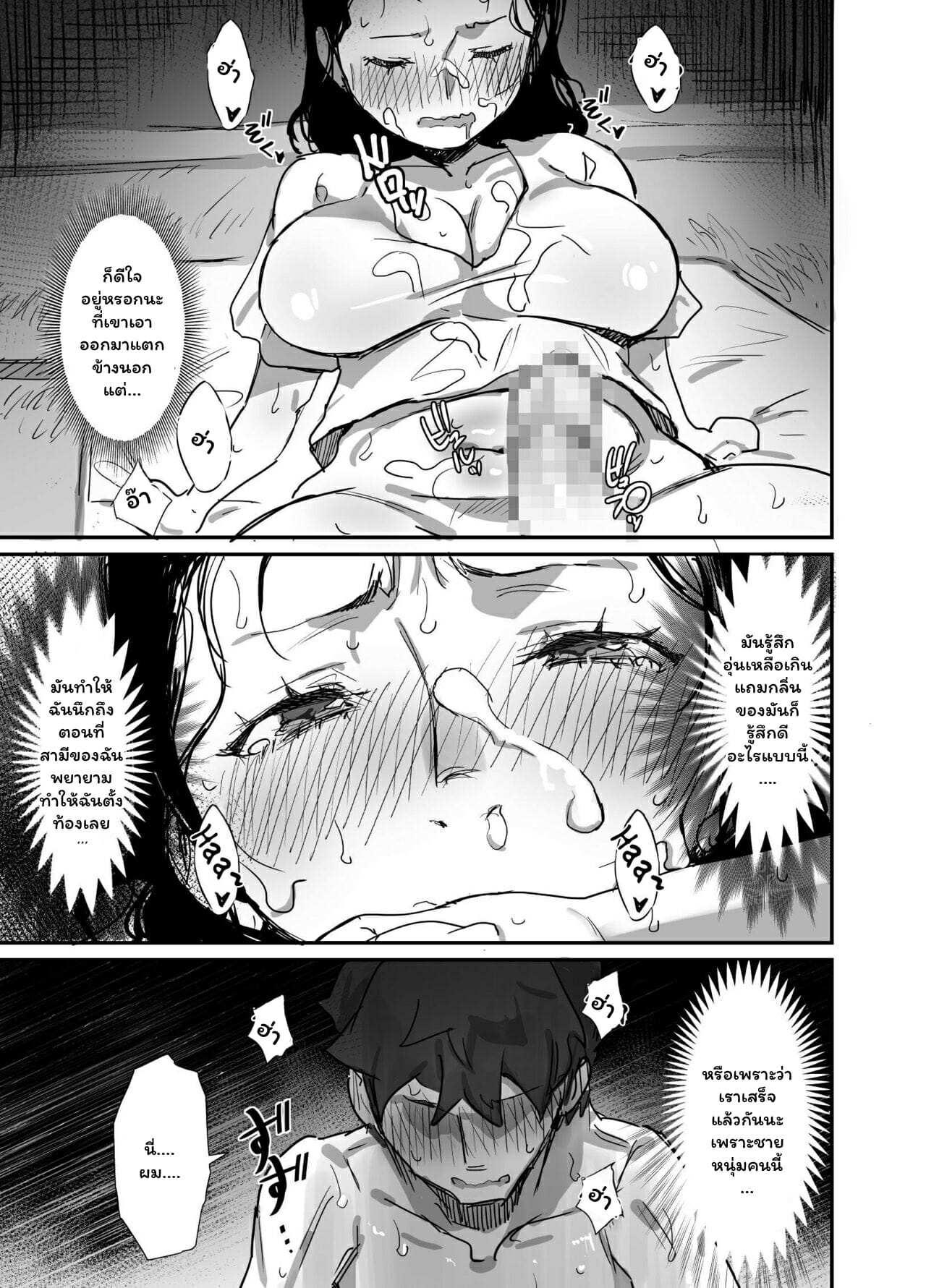 โดจิน ฤดุร้อนนั้นผมกับคุณป้า 2 รูป 27