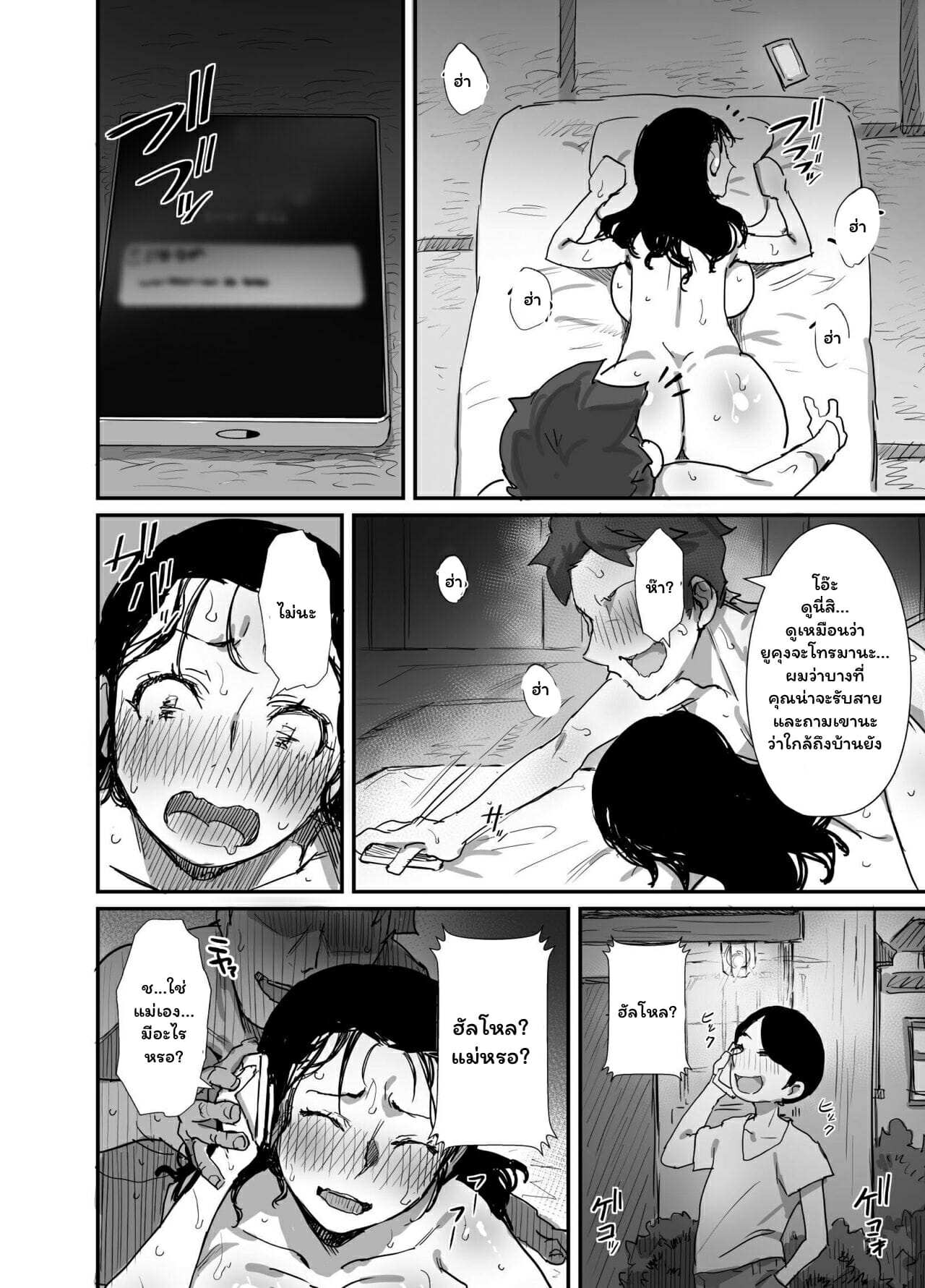 โดจิน ฤดุร้อนนั้นผมกับคุณป้า 2 รูป 30