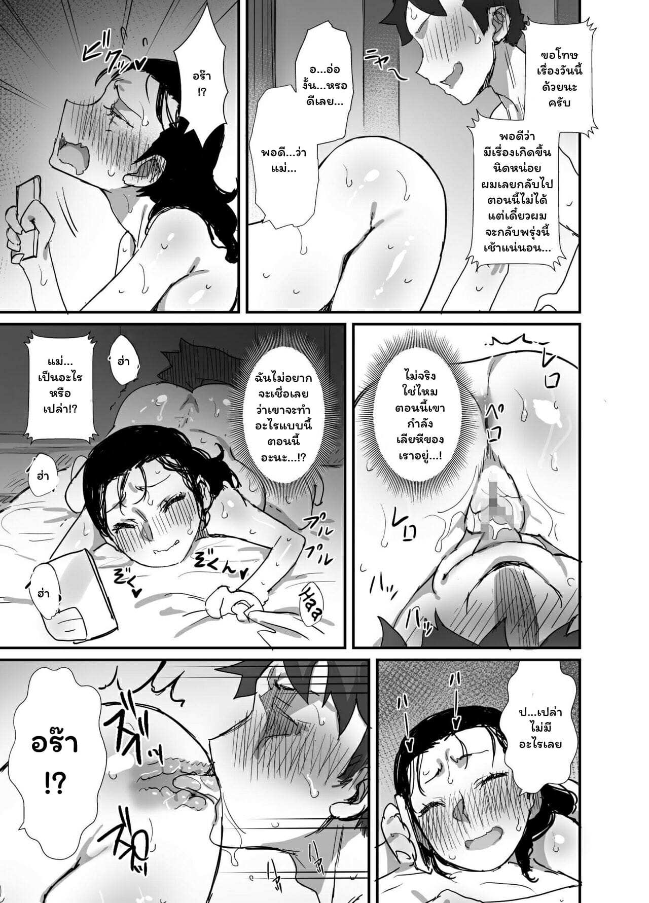 โดจิน ฤดุร้อนนั้นผมกับคุณป้า 2 รูป 31