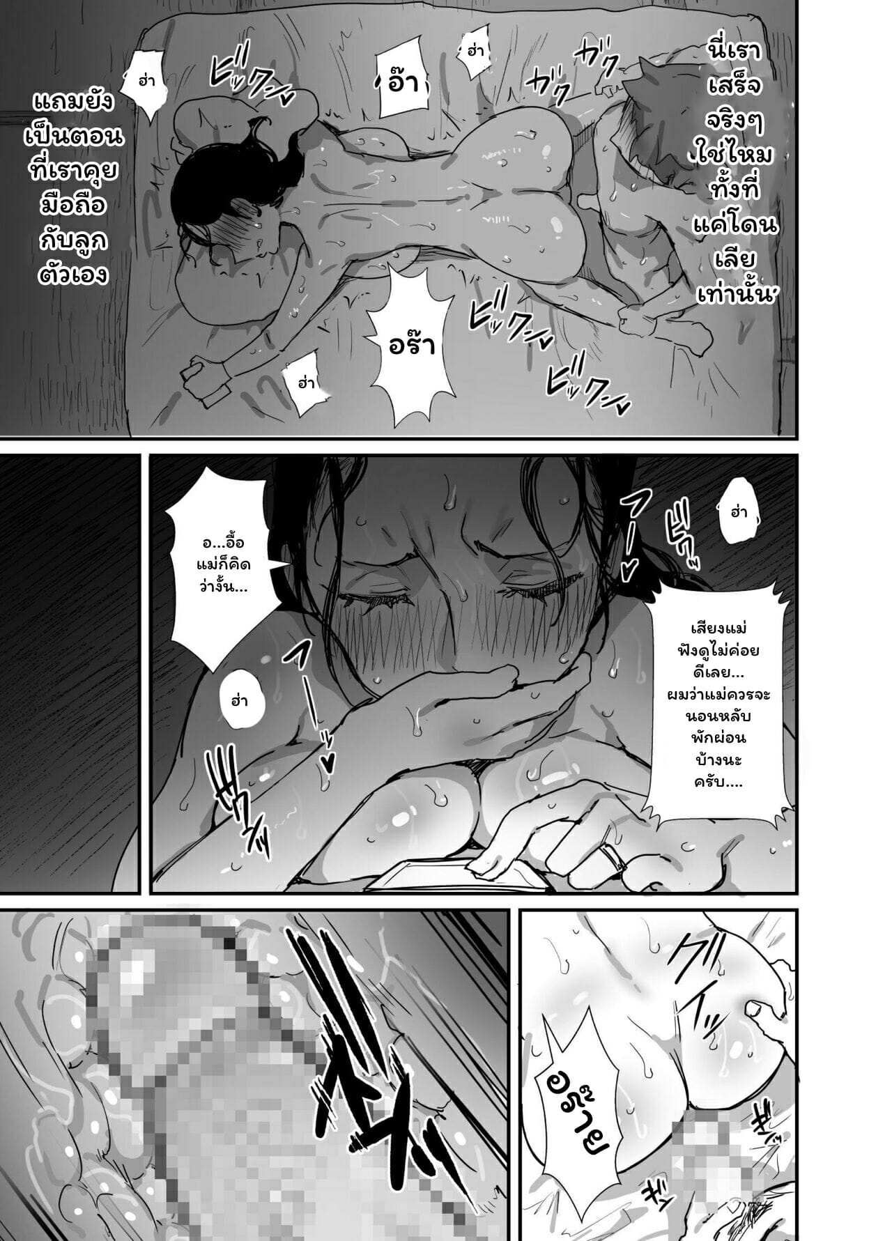 โดจิน ฤดุร้อนนั้นผมกับคุณป้า 2 รูป 33