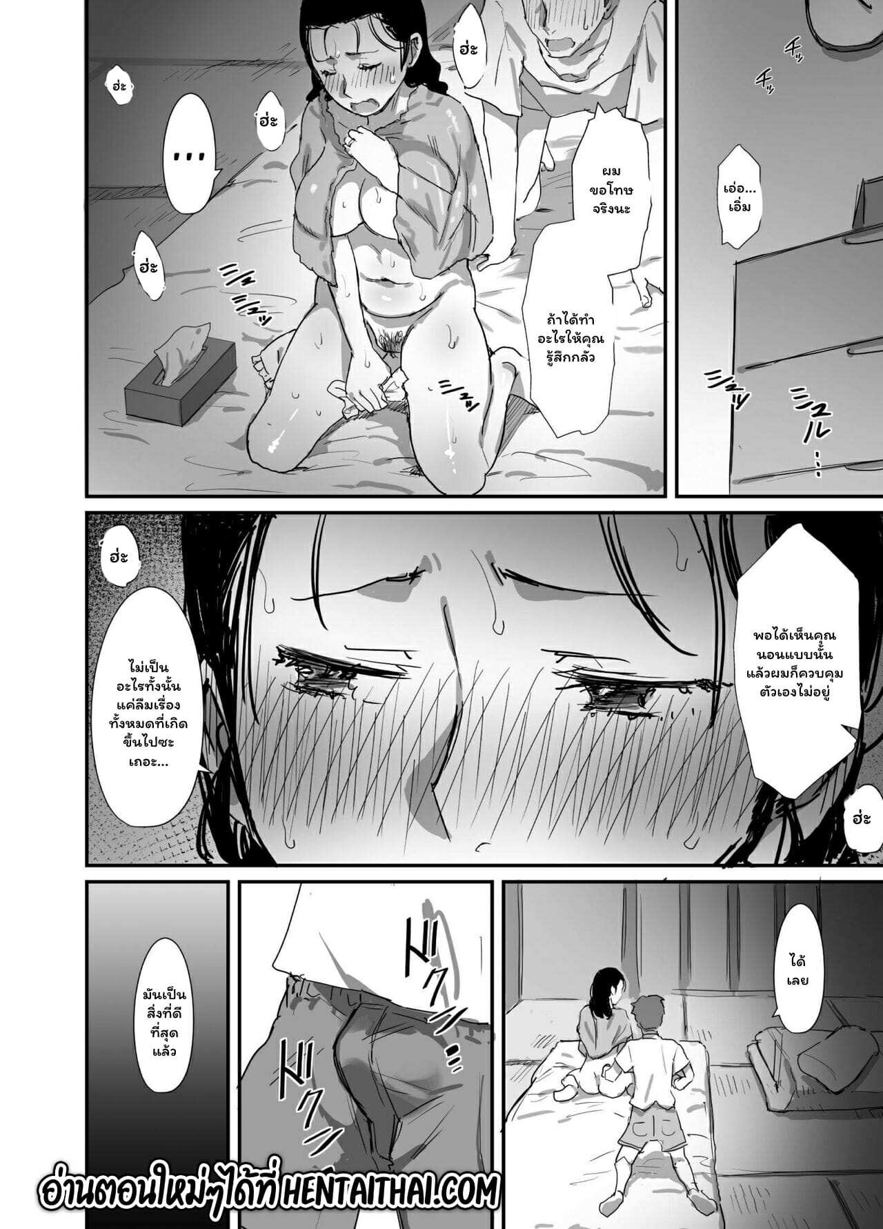 โดจิน ฤดุร้อนนั้นผมกับคุณป้า 2 รูป 40