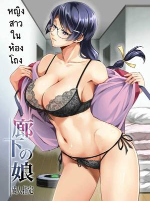 หญิงสาวในห้องโถง 1