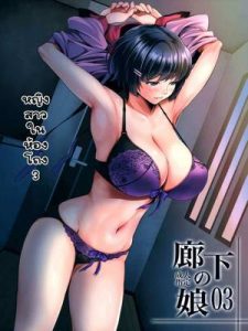 หญิงสาวในห้องโถง 3