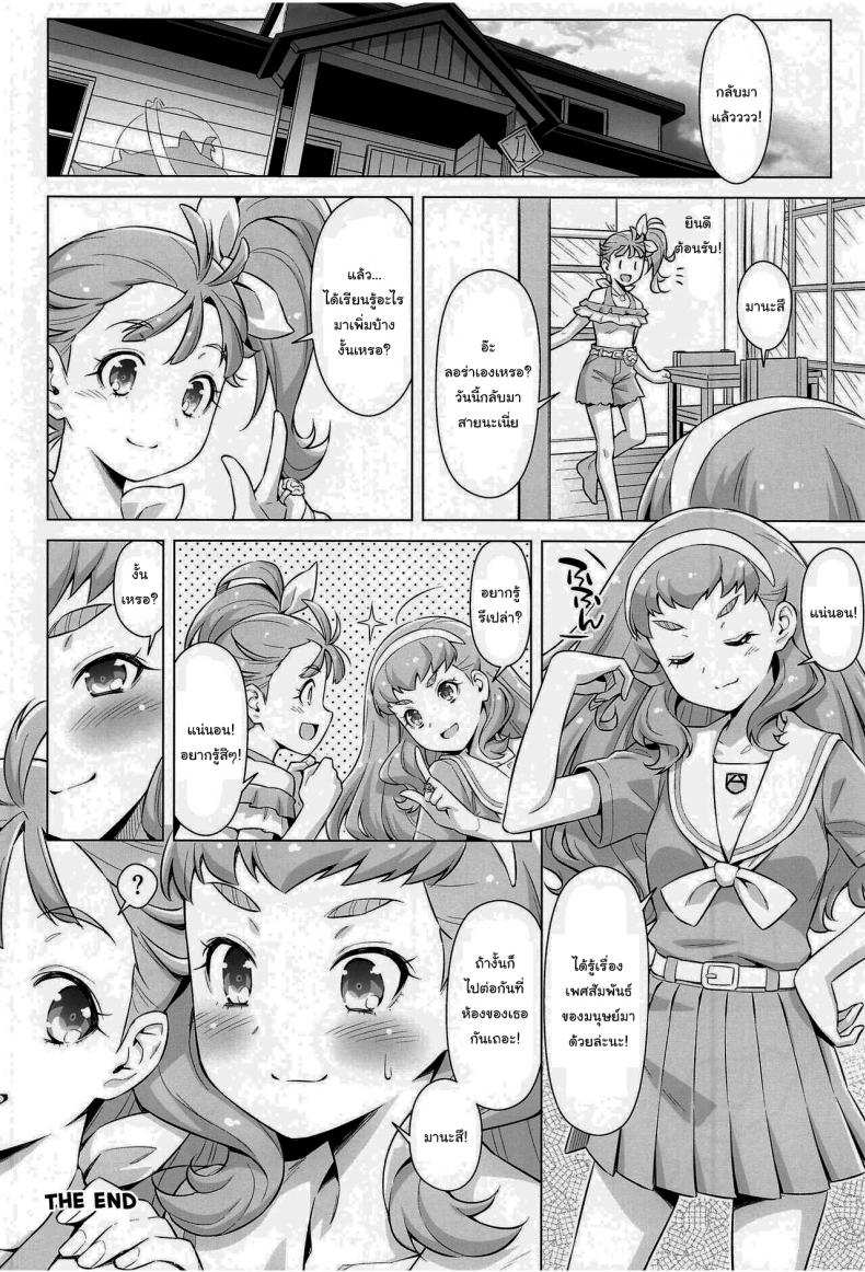 โดจิน อยากรู้ก็แค่ลองทำดู รูป 29