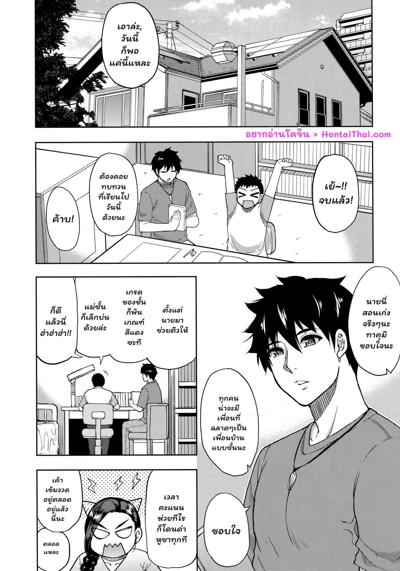 โดจิน เก็บค่าสอนที่ห้องแม่ รูป 2