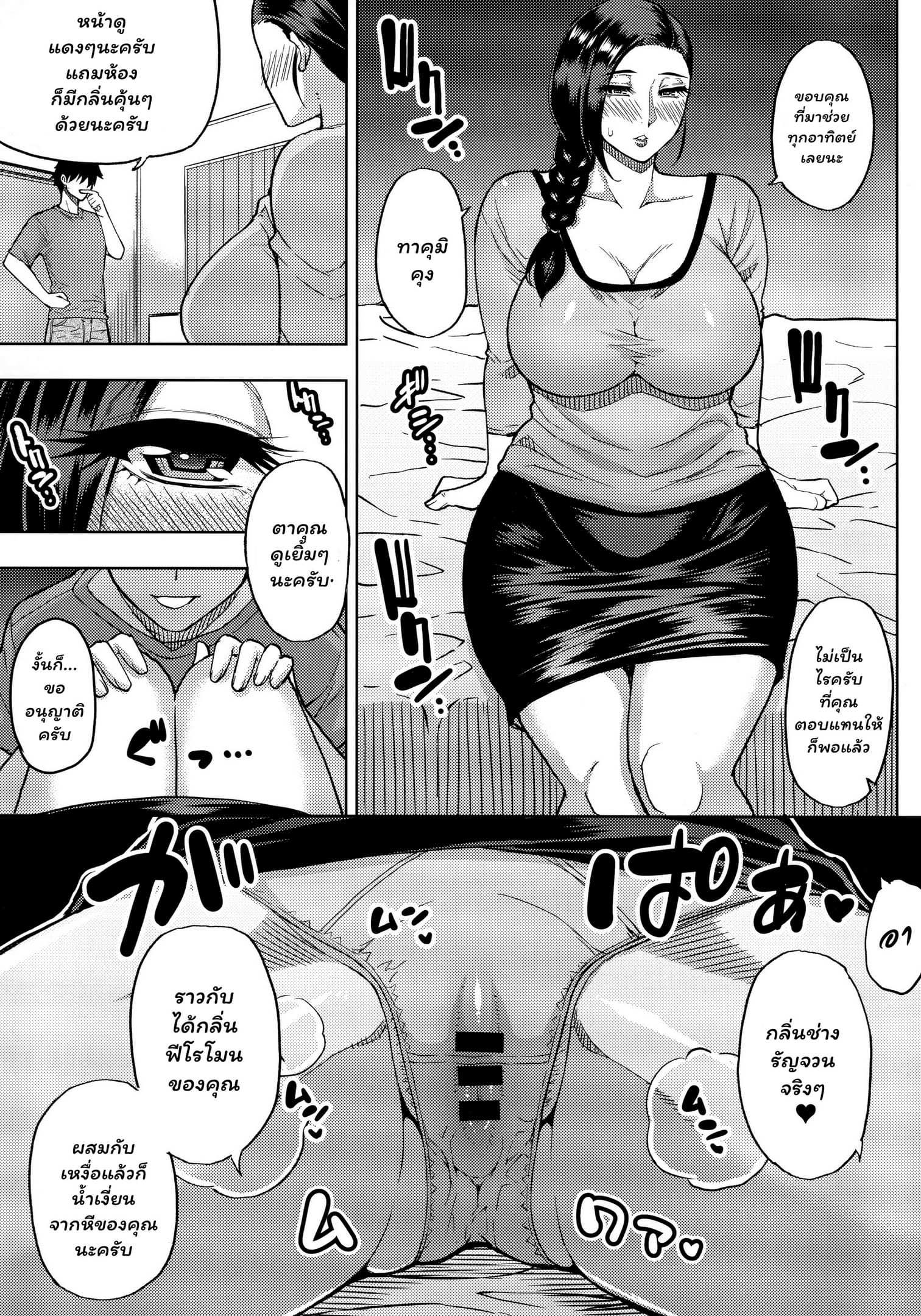 โดจิน เก็บค่าสอนที่ห้องแม่ รูป 4