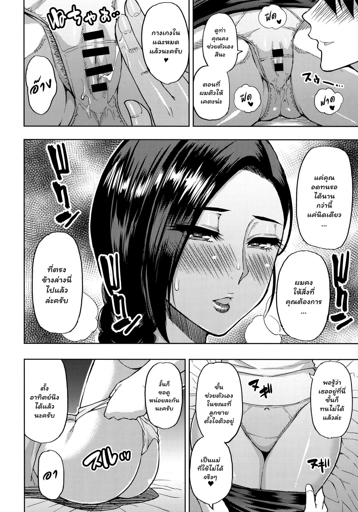 โดจิน เก็บค่าสอนที่ห้องแม่ รูป 5