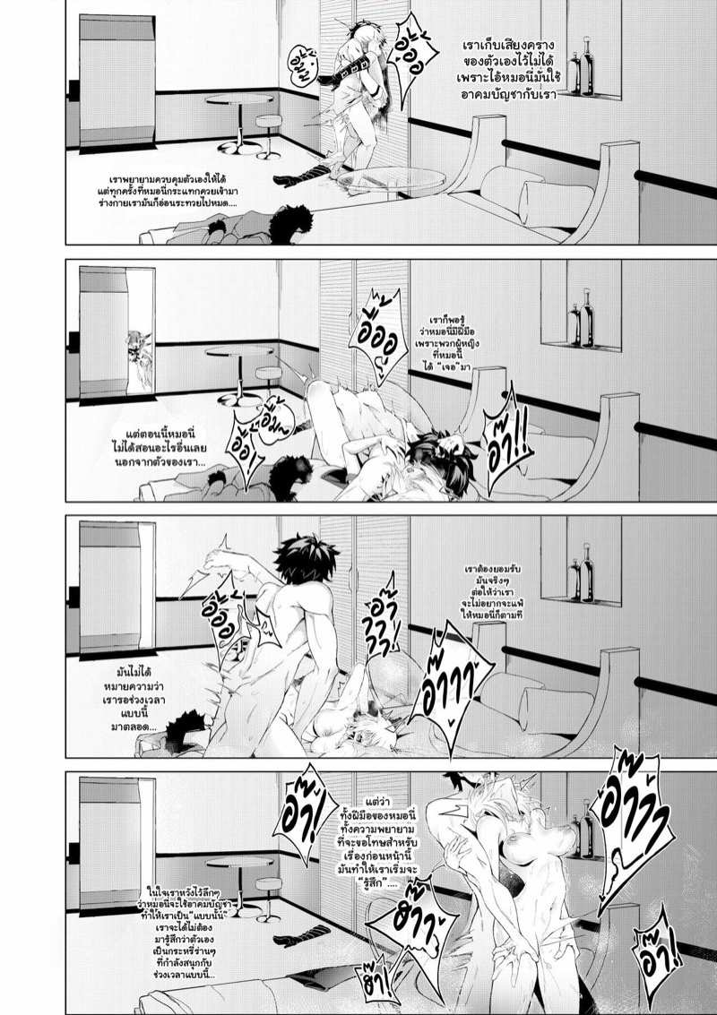 โดจิน เชื่อว่าโกหก รูป 21