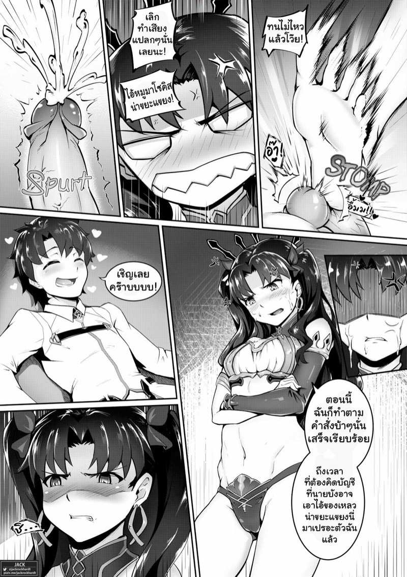 โดจิน เชื่อว่าโกหก รูป 31