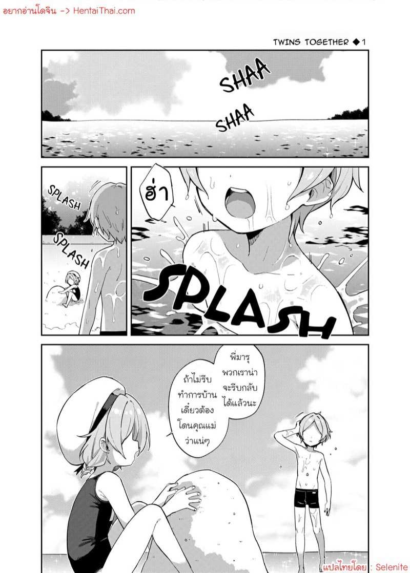 โดจิน เพราะเป็นฝาแฝดกันไงล่ะ 1 รูป 2