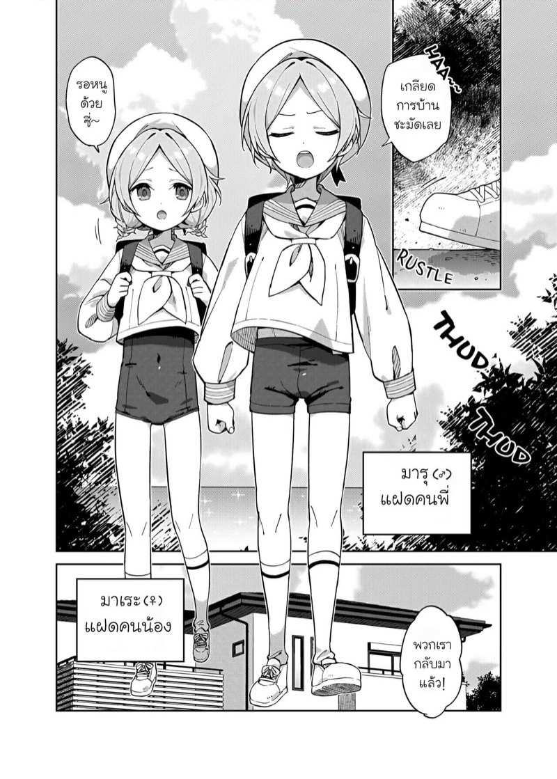 โดจิน เพราะเป็นฝาแฝดกันไงล่ะ 1 รูป 3