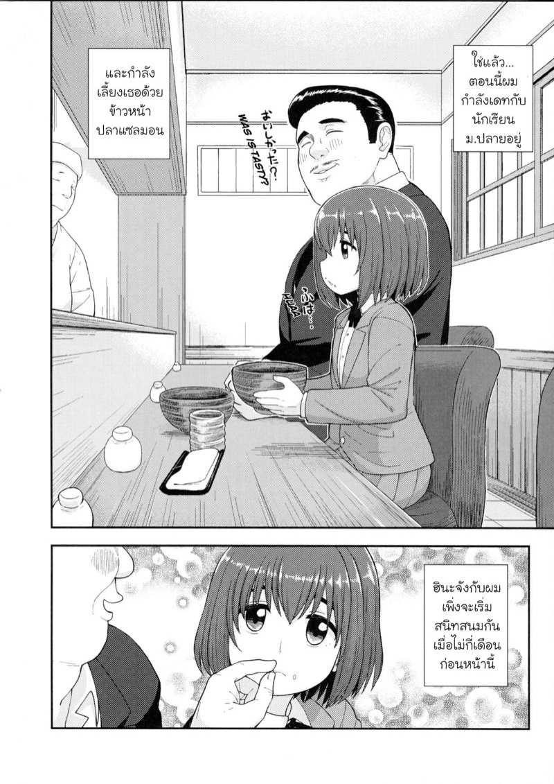 โดจิน เพื่อข้าวหน้าปลาแซลมอน รูป 3