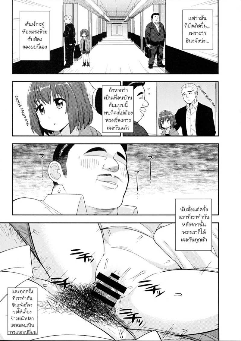 โดจิน เพื่อข้าวหน้าปลาแซลมอน รูป 6