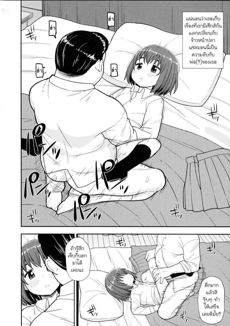 โดจิน เพื่อข้าวหน้าปลาแซลมอน รูป 7