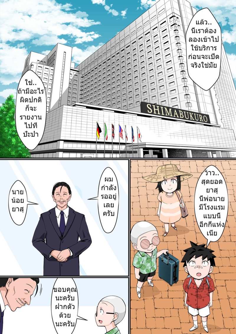 โดจิน เพื่อนผมนิสัยรวย รูป 3