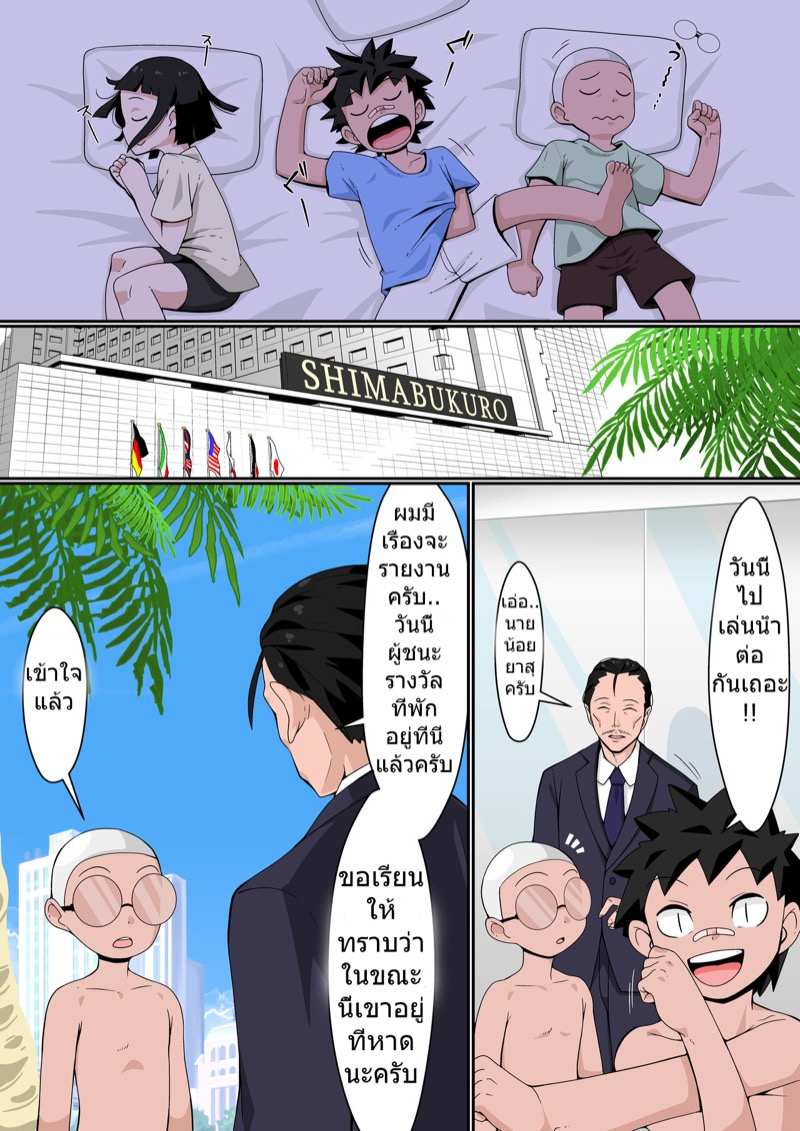 โดจิน เพื่อนผมนิสัยรวย รูป 5