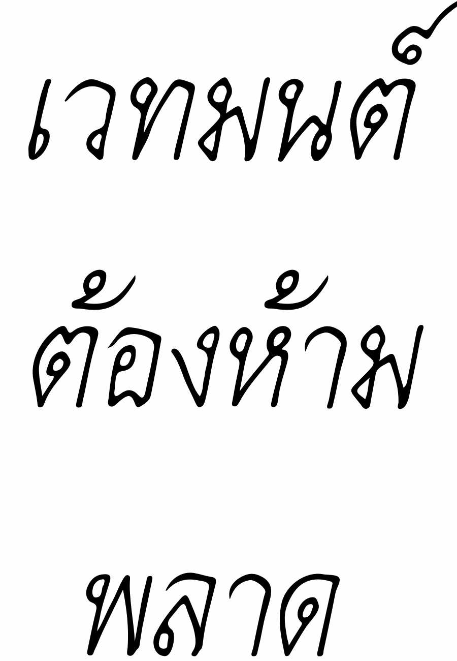 โดจิน เวทมนต์ต้องห้ามพลาด