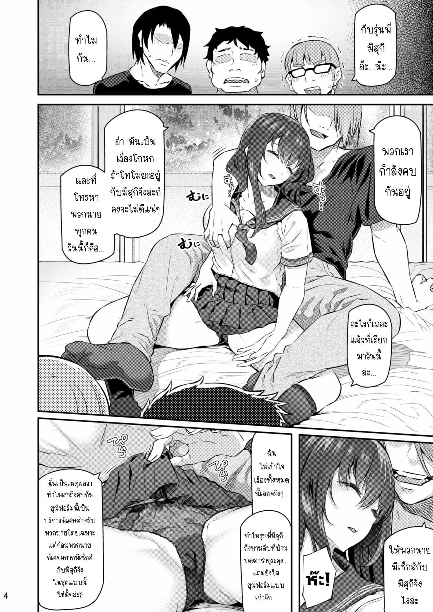 โดจิน เสียตัวอย่าเสียใจ 31 รูป 3