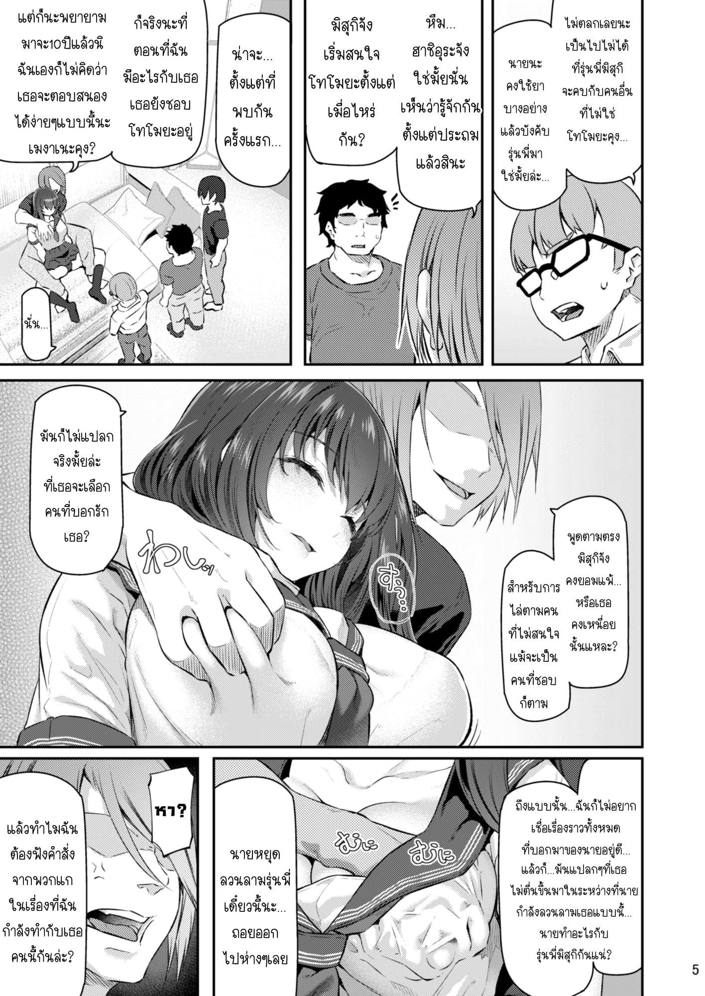 โดจิน เสียตัวอย่าเสียใจ 31 รูป 4