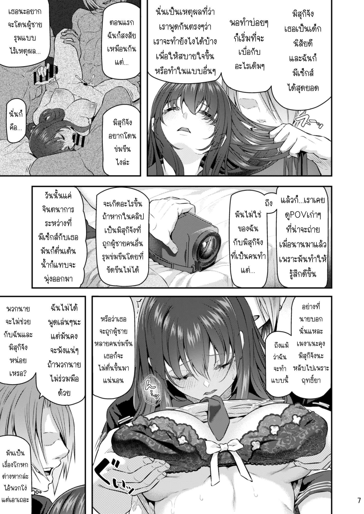 โดจิน เสียตัวอย่าเสียใจ 31 รูป 6