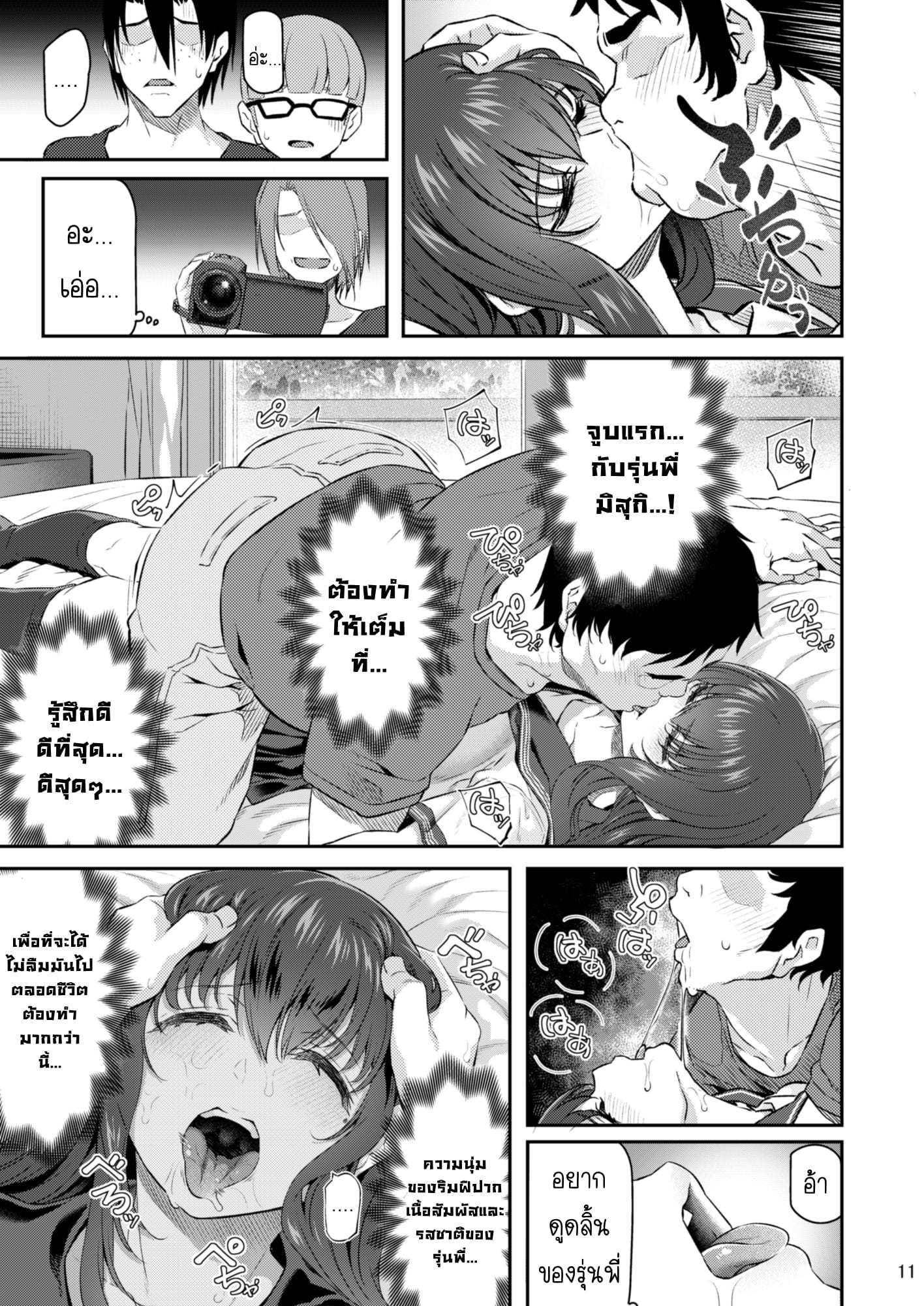 โดจิน เสียตัวอย่าเสียใจ 31 รูป 10