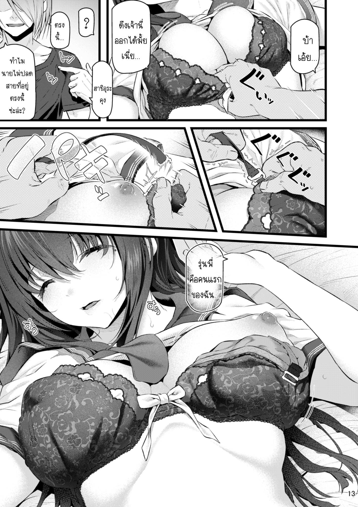 โดจิน เสียตัวอย่าเสียใจ 31 รูป 12