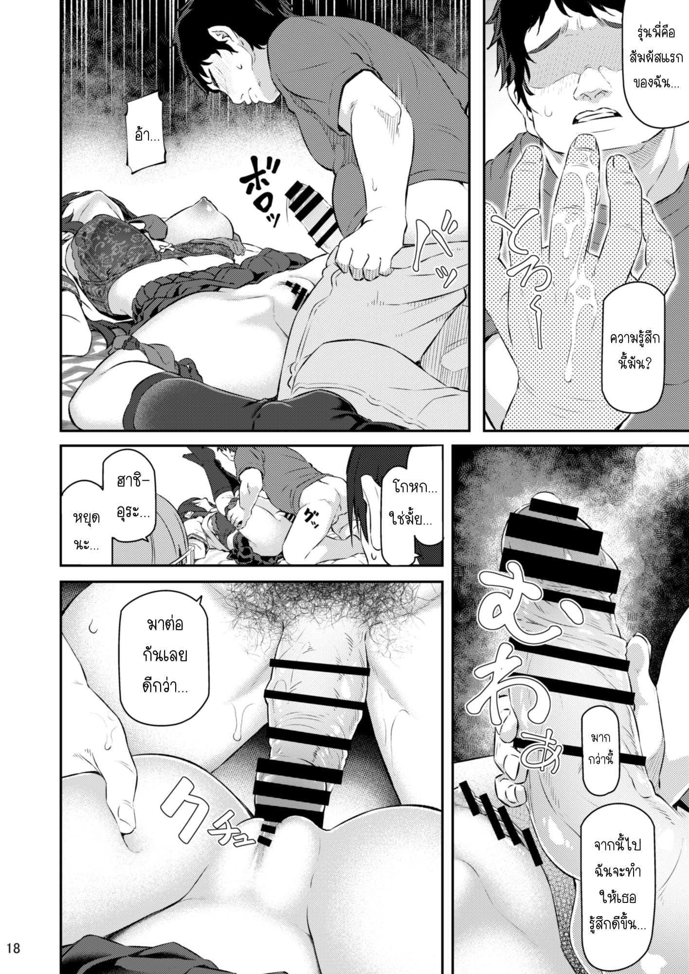 โดจิน เสียตัวอย่าเสียใจ 31 รูป 17