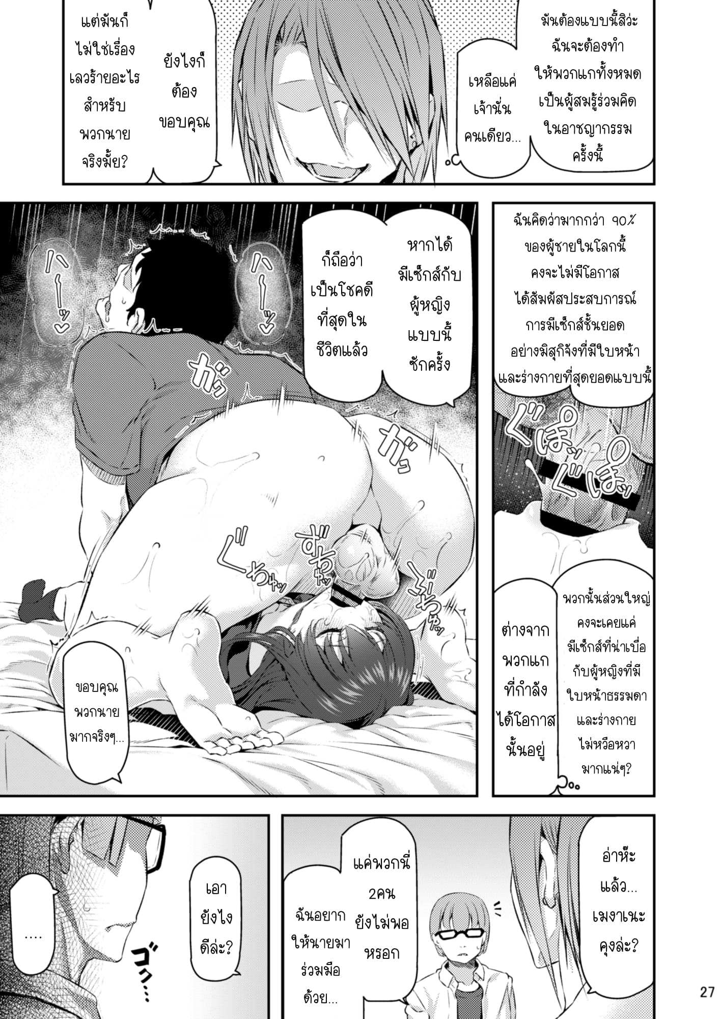 โดจิน เสียตัวอย่าเสียใจ 31 รูป 26