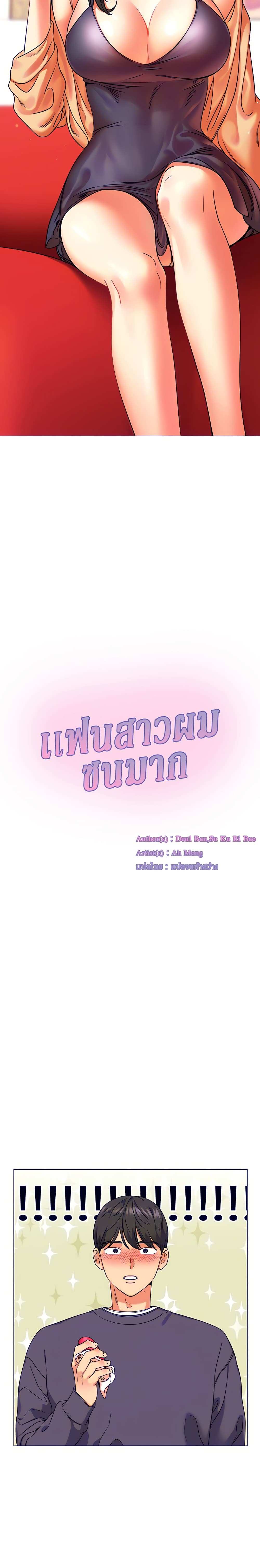 โดจิน แฟนสาวผมซนมาก 5 รูป 3