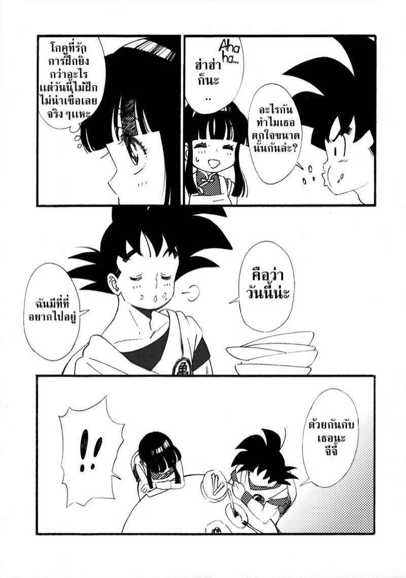 โดจิน โกคูร่างโรแมนติก รูป 5