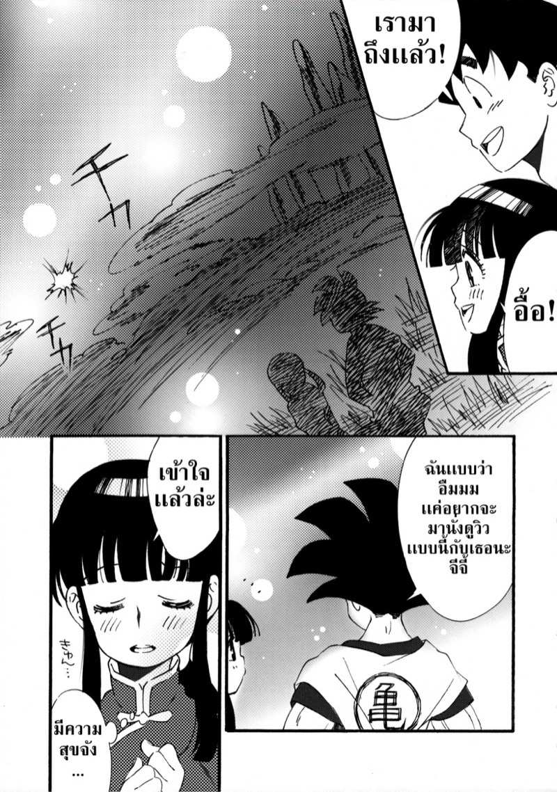 โดจิน โกคูร่างโรแมนติก รูป 7