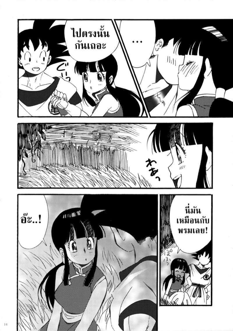 โดจิน โกคูร่างโรแมนติก รูป 8