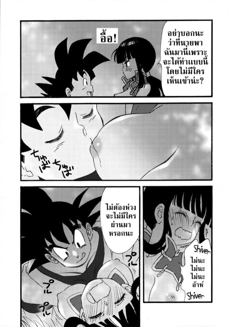 โดจิน โกคูร่างโรแมนติก รูป 11