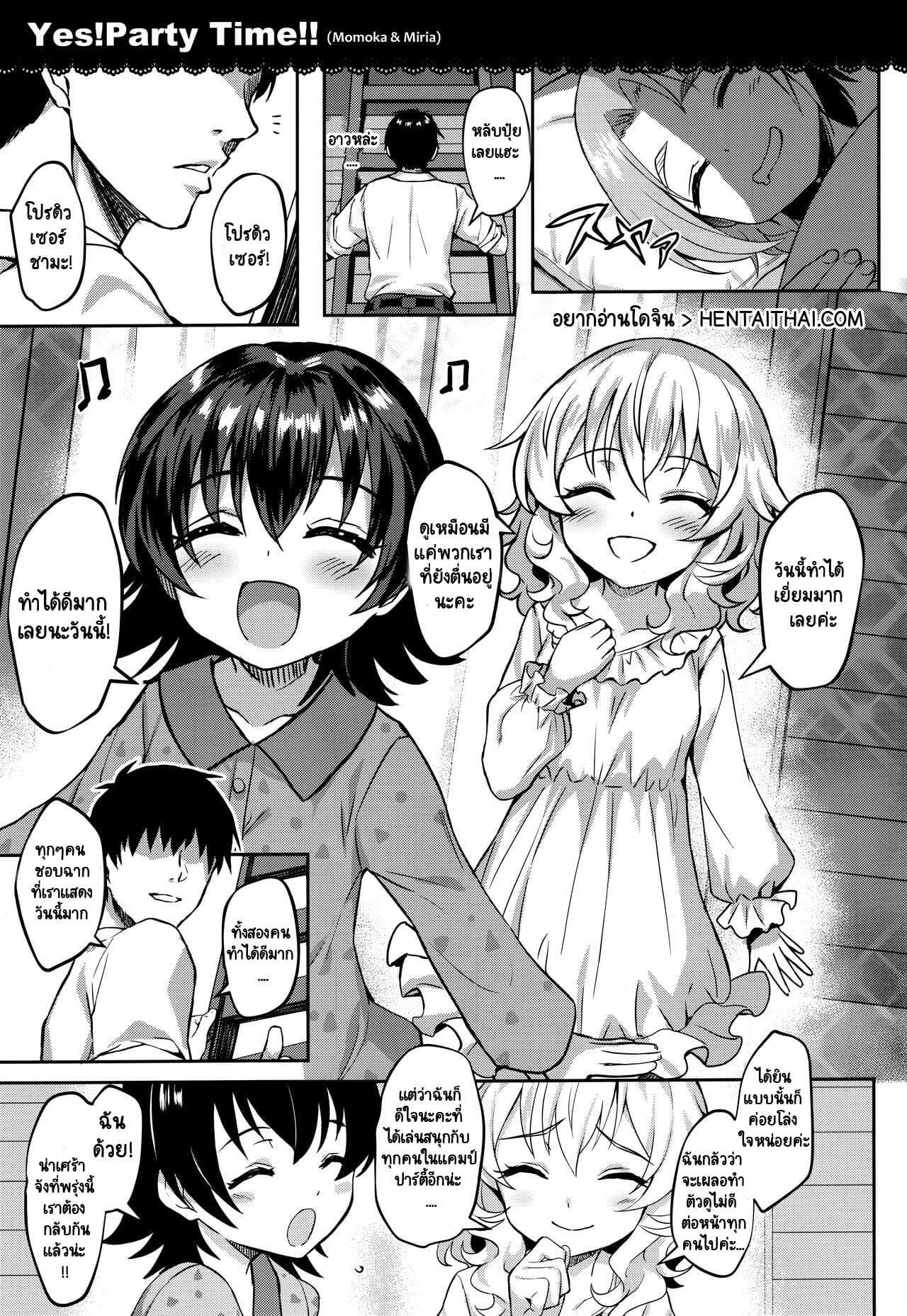 โดจิน โมโมอิโระ สี่แสบแอบน่ารัก 3 รูป 2