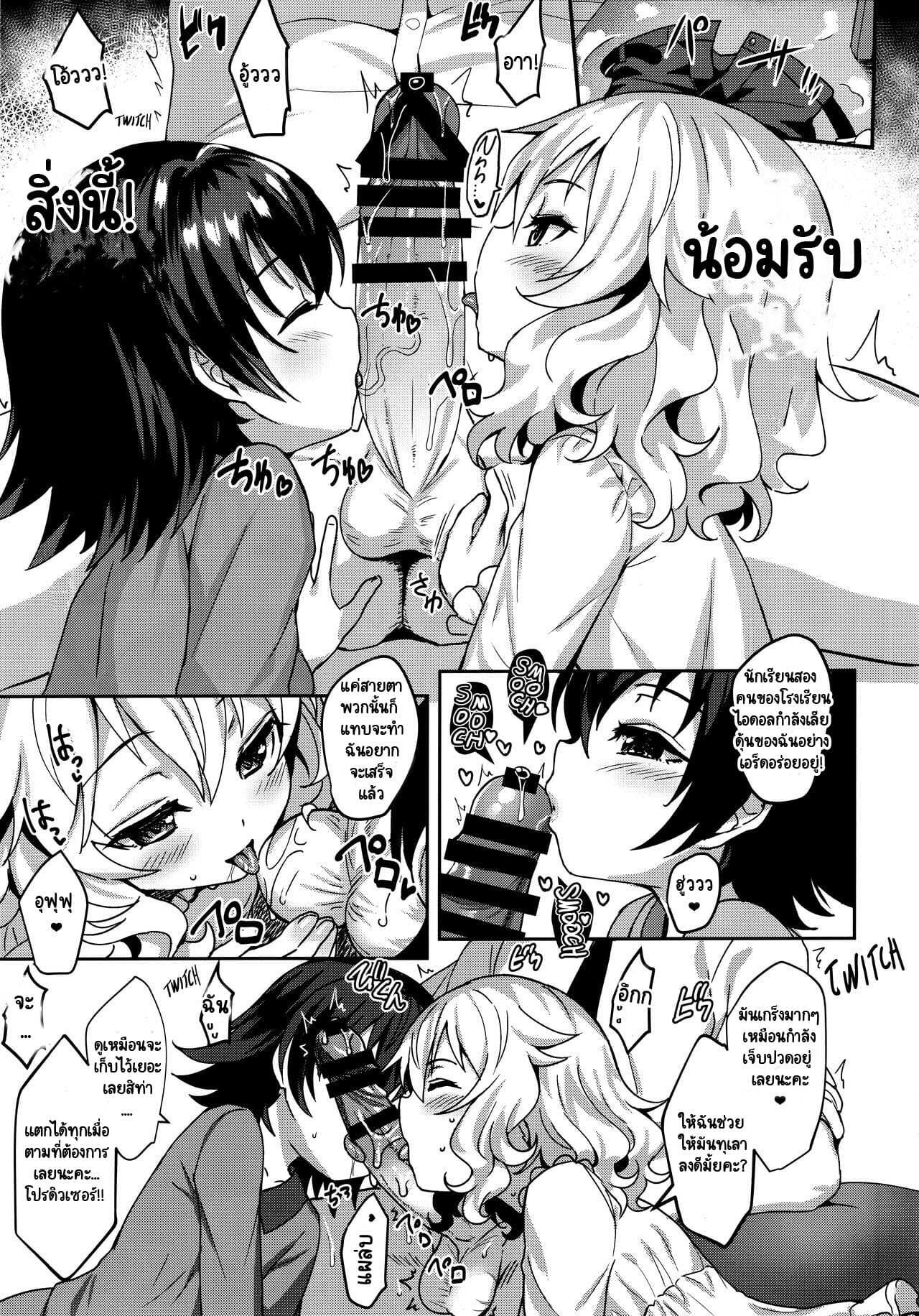 โดจิน โมโมอิโระ สี่แสบแอบน่ารัก 3 รูป 4