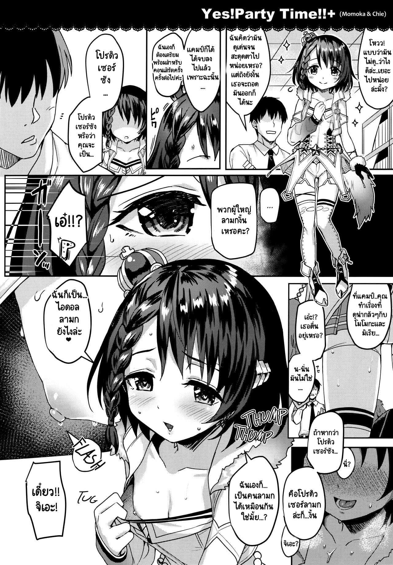 โดจิน โมโมอิโระ สี่แสบแอบน่ารัก 3 รูป 9