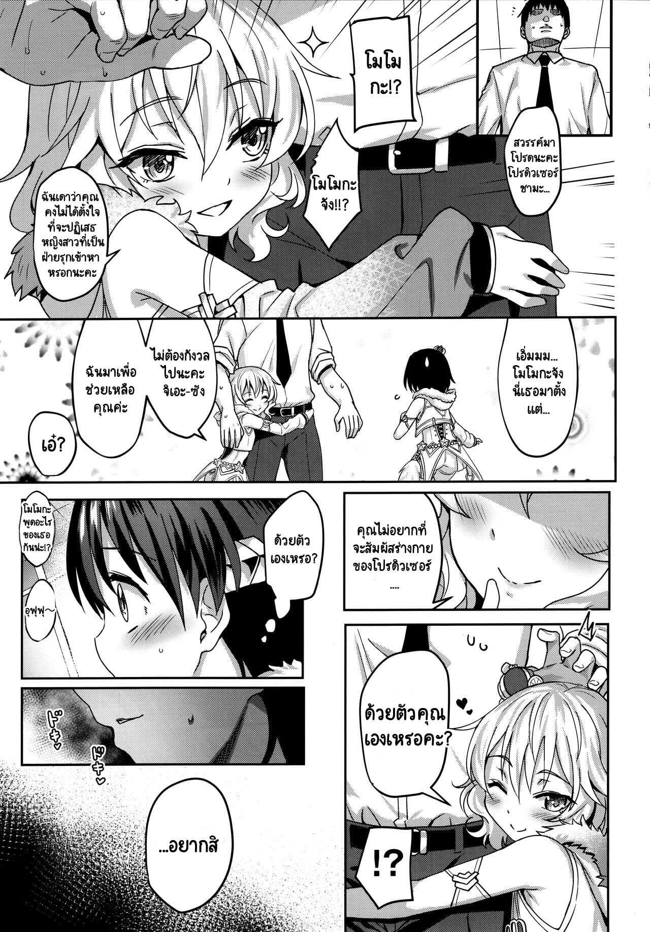 โดจิน โมโมอิโระ สี่แสบแอบน่ารัก 3 รูป 10